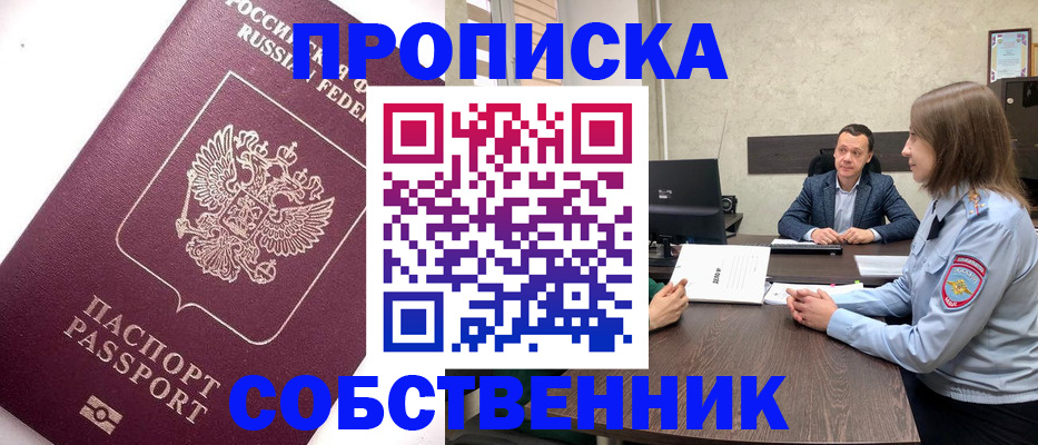 временная регистрация в квартире в Кулебаки